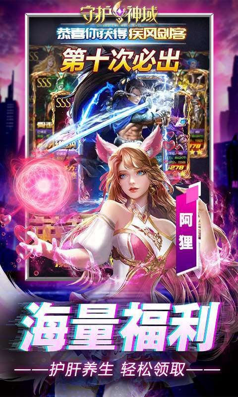 守护神域(送双百抽)3