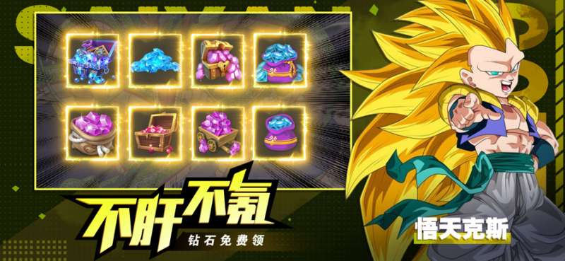 神龙传说:超能赛亚人ios版4