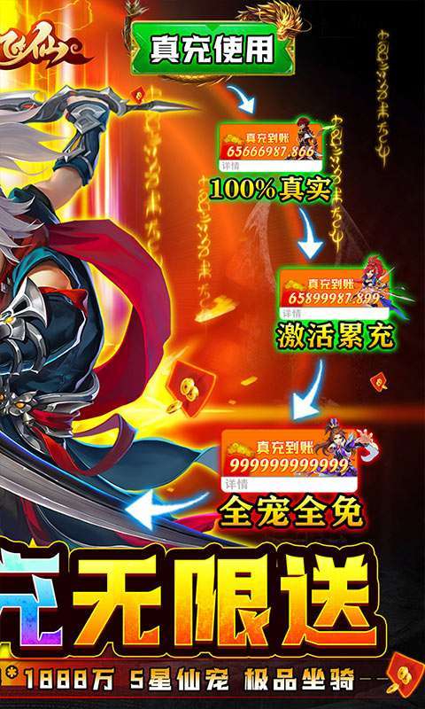 六界飞仙(真充无限送)1