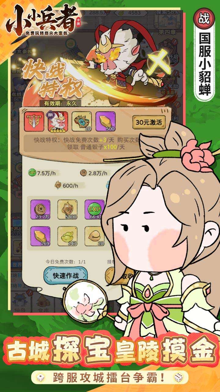 小小兵者（3.5折大富翁内置免费版）4