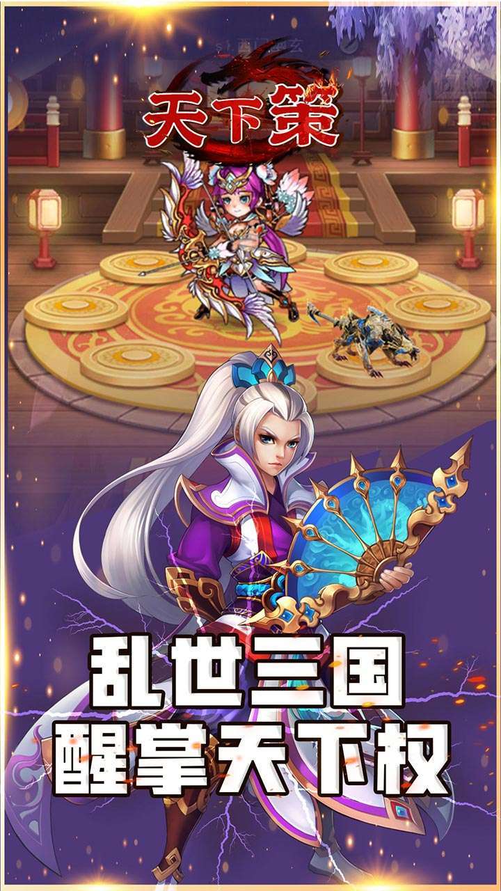 天下策(无限0.1折扣版)3