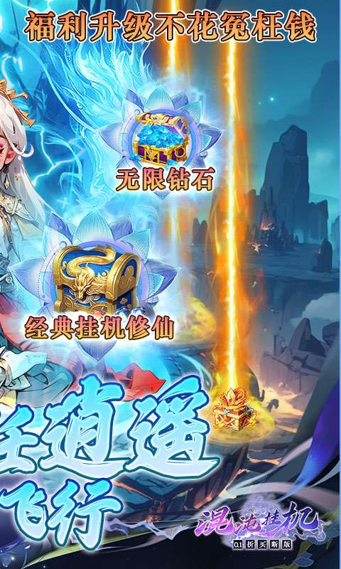 混沌挂机(0.1折买断版)1