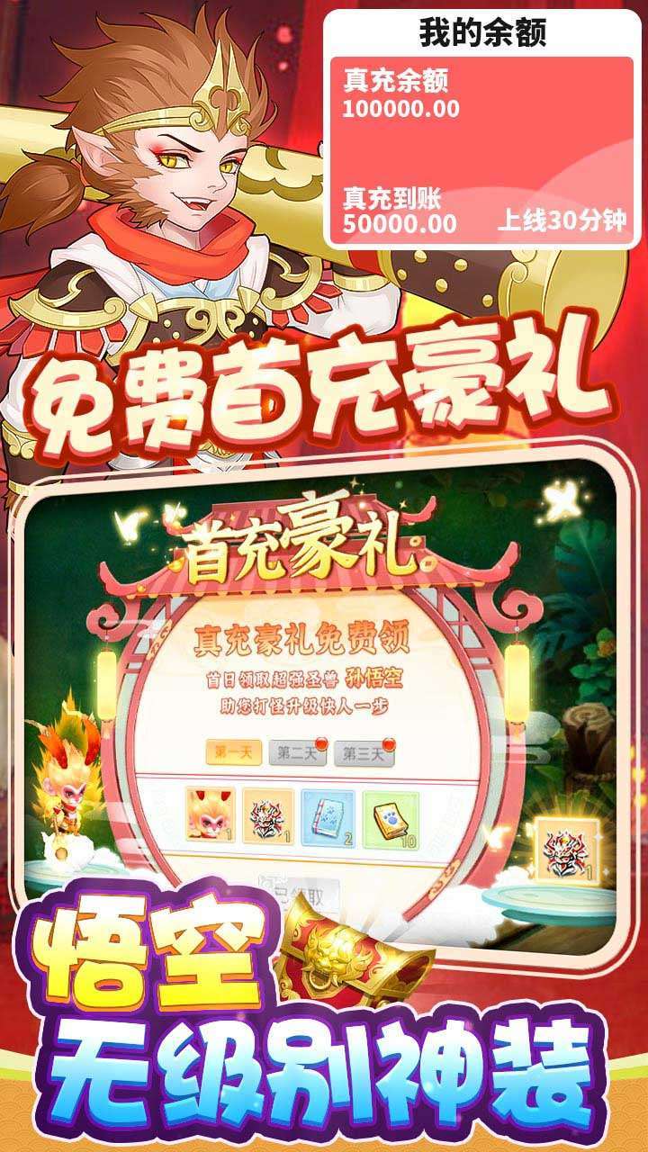 崩坏西游(BT-GM全宠刷充)4