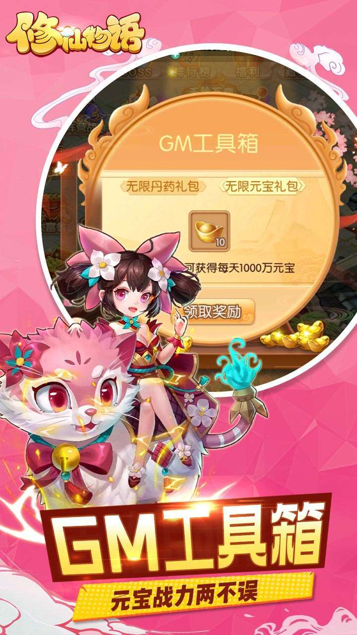修仙物语(GM免费送充)4