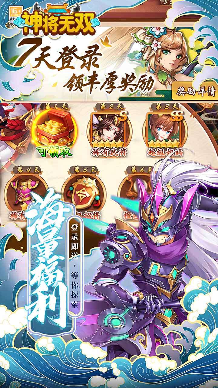 神将无双（0.05折终身元宝卡）4