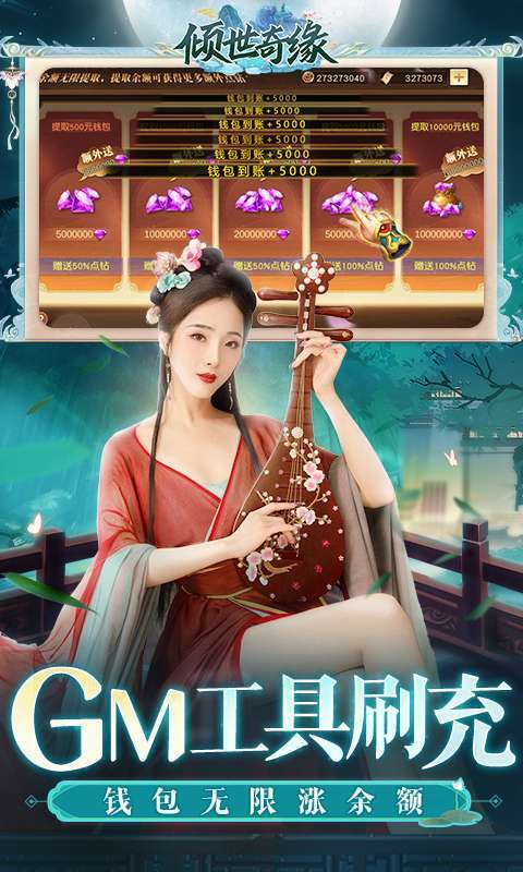 倾世奇缘(GM免费直充)2