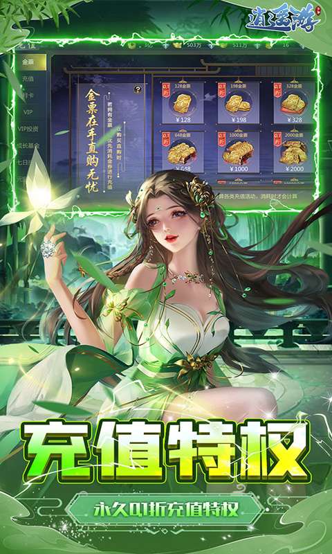 逍遥游(0.1折每天领648金票)2