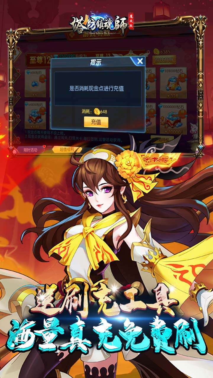 塔防镇魂师(BT魔改毕业赵云刷真充)3