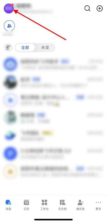 飞书如何查看版本号-飞书查看版本号的方法