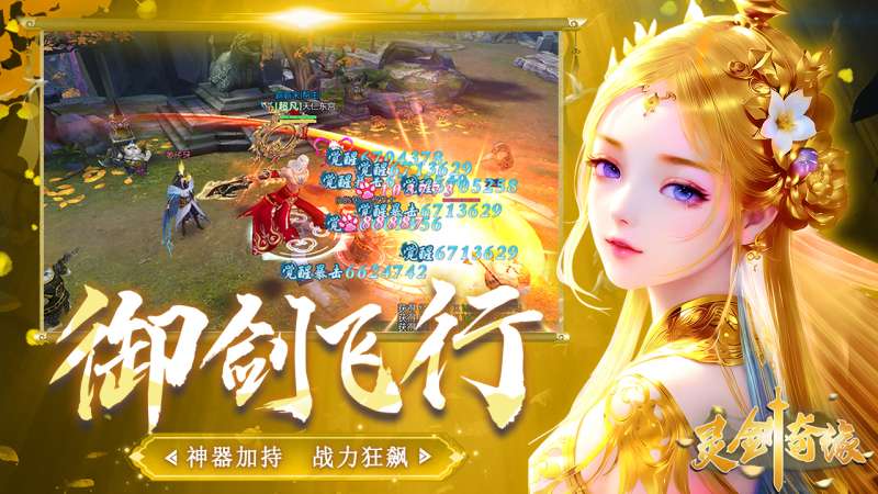 灵剑奇缘(0.1折仙侠)3