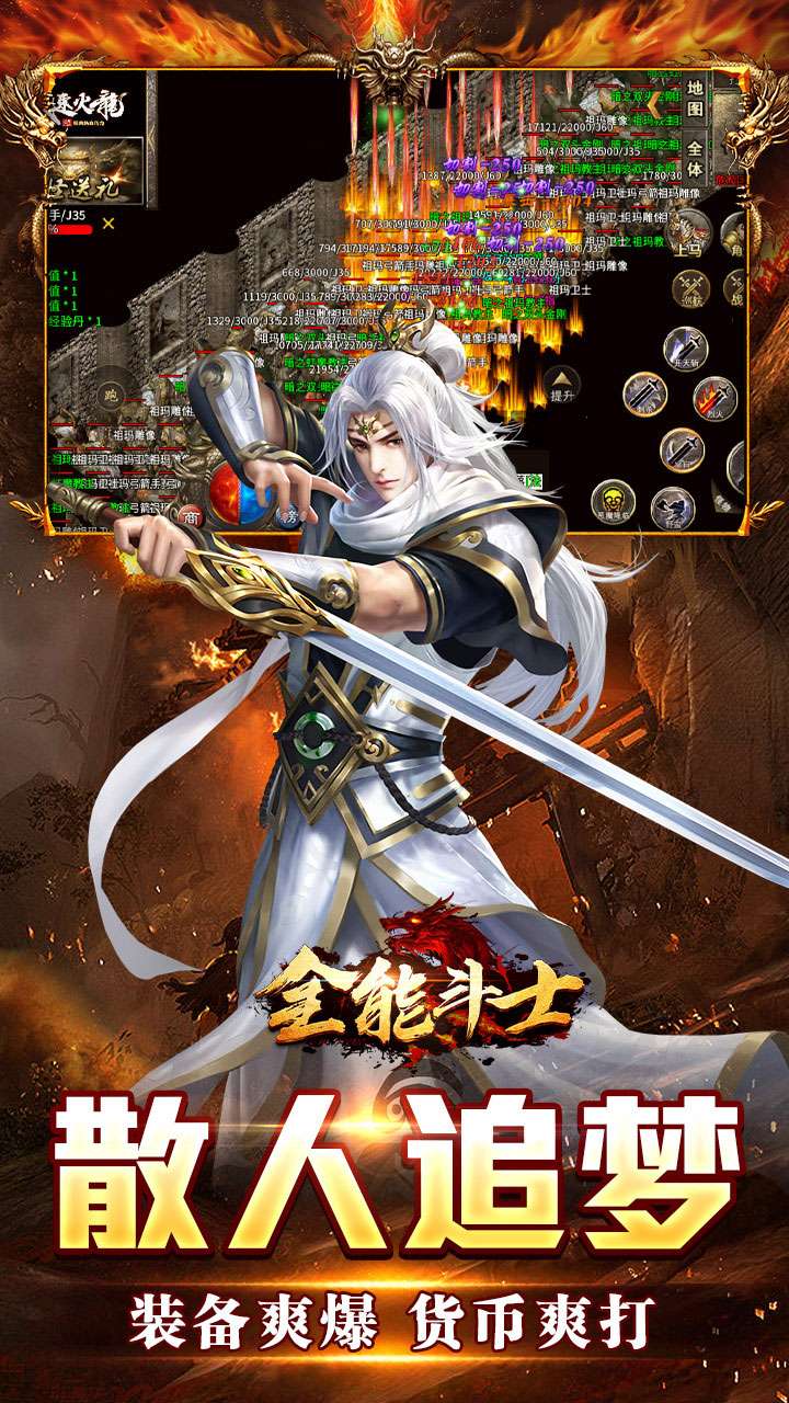 全能斗士(天鬼火龙三职业)4