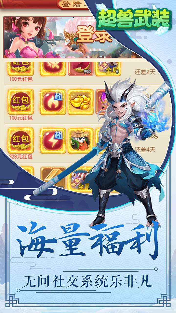 超兽武装(无限红包版)H54