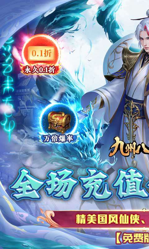 九州八荒录(0.1折免费版)0