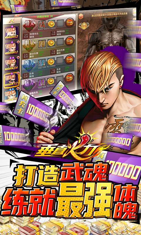 垂直火力(送十万真充)2