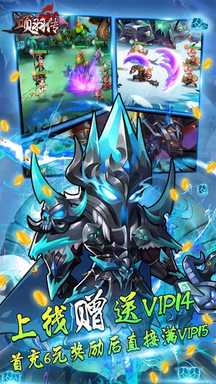 项羽传(送传说皮肤)3