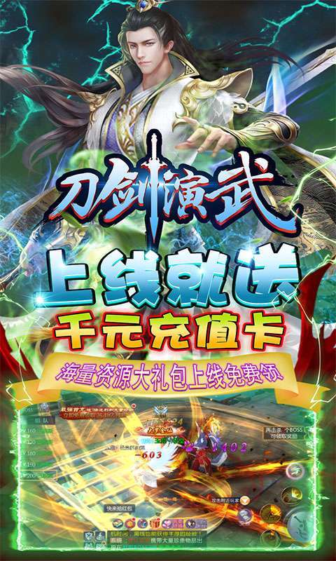 刀剑演武(充值免费共享)1