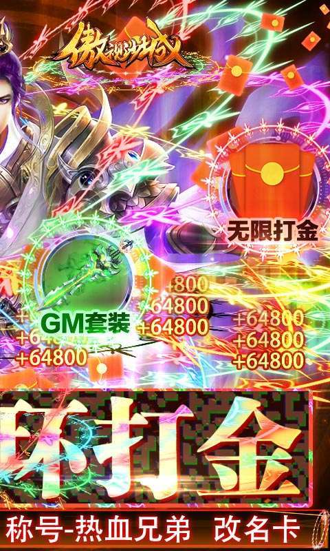 傲视沙城(GM魂环打金版)1