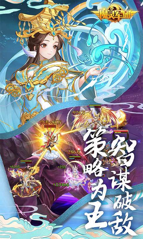 魔灵军团(0.1折送武圣帝君)3