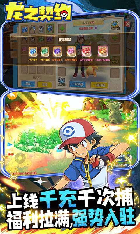 龙之契约(送千捕千充)0