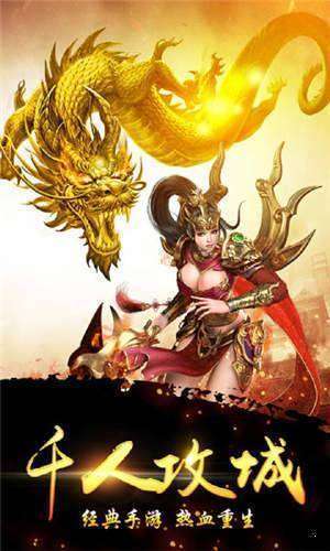 传奇大陆3D手游铭文版2