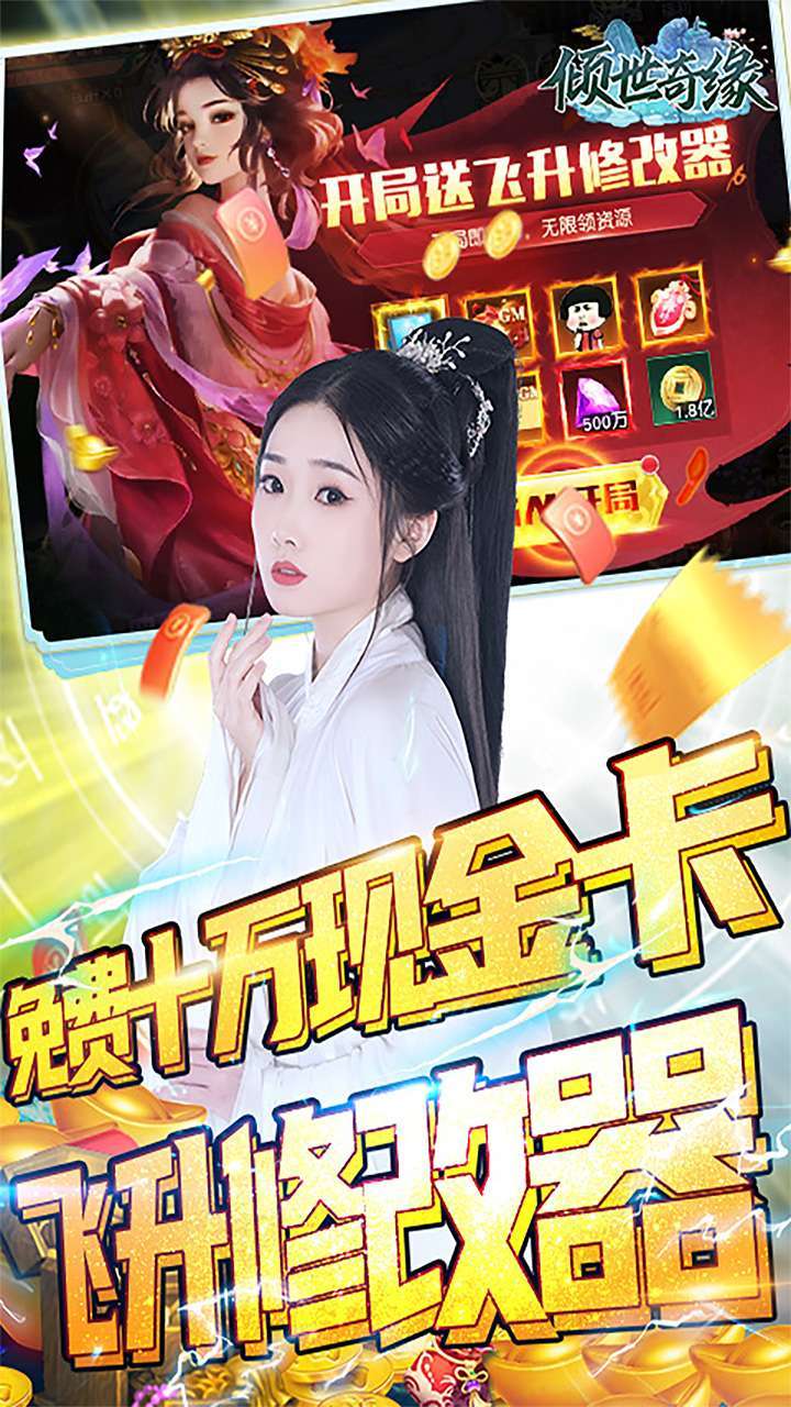 倾世奇缘(BT真交易·无限打金)2