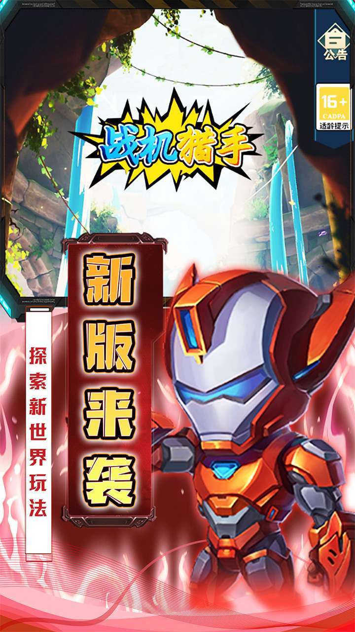 战机猎手(全新高返版)0