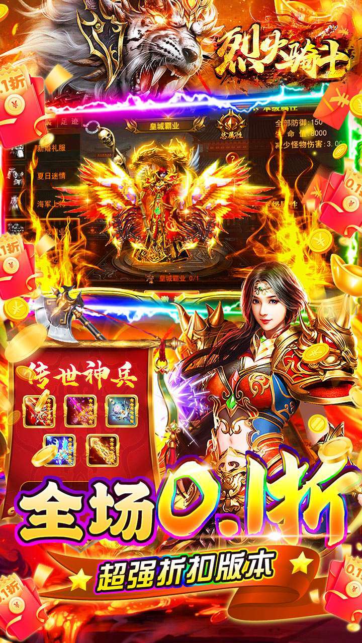 烈火骑士(0.1超低折版)2