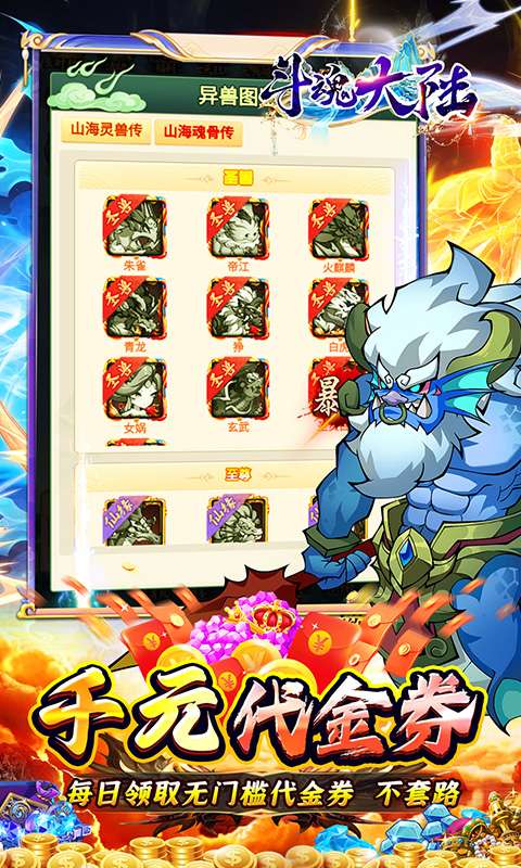 斗魂大陆(0.05折高返免单)3