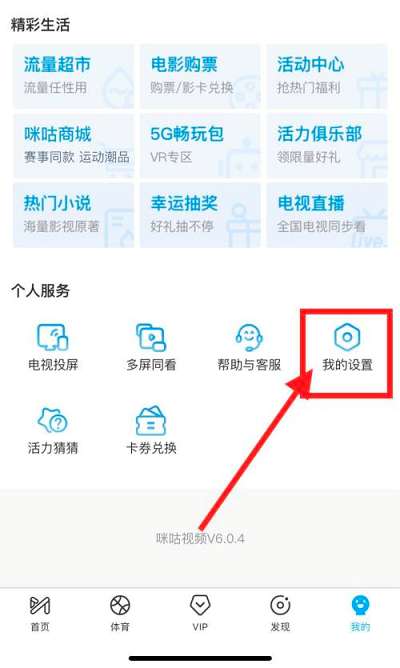 咪咕视频怎么设置同时缓存个数-咪咕视频设置同时缓存个数的方法