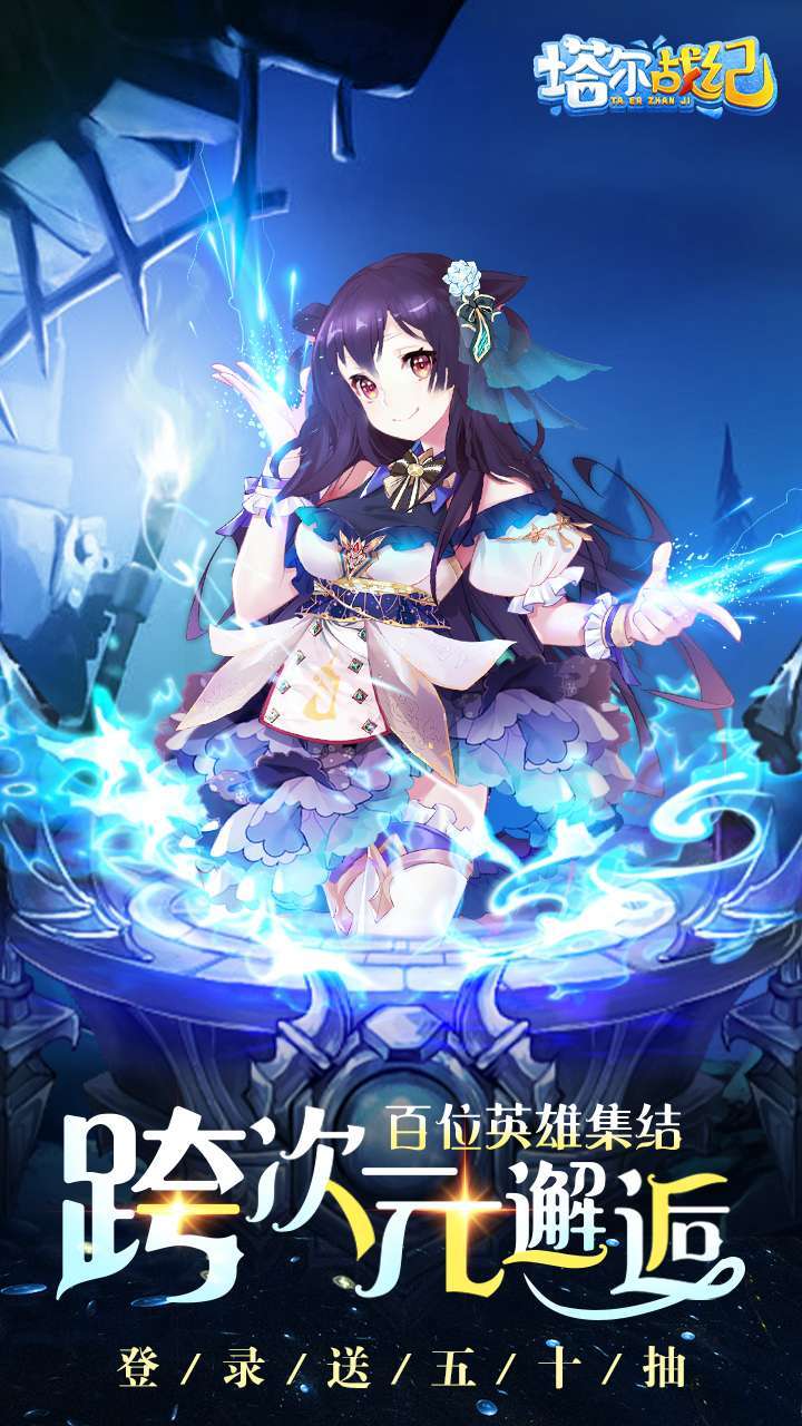 塔尔战纪(UR开局号)0