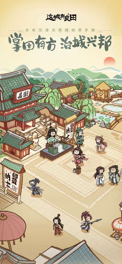 这城有良田ios版1