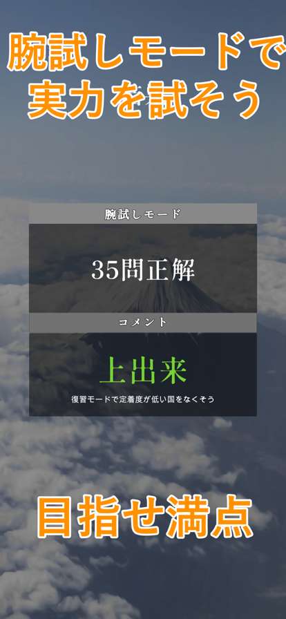 これで覚える旧国名ios版3