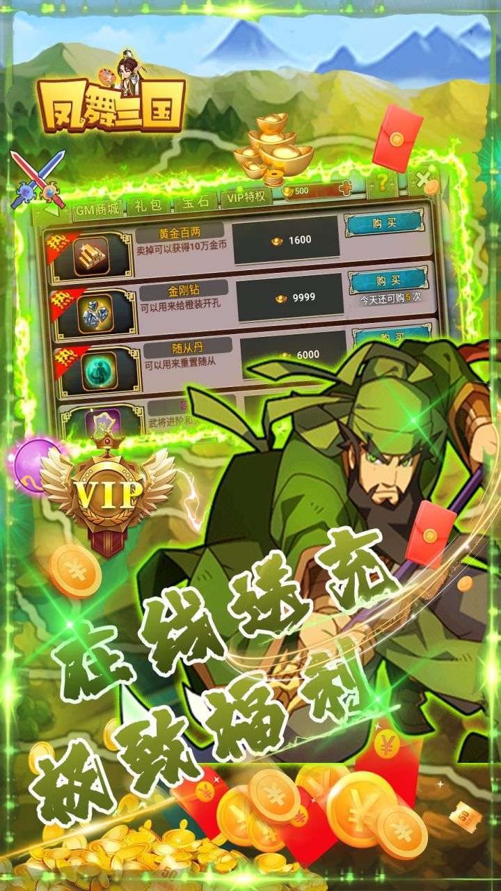 凤舞三国（0.1折BT激爽版）3