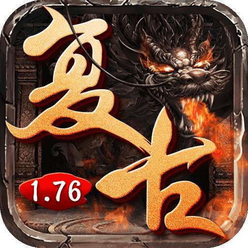 复古传奇1.76点卡官网版