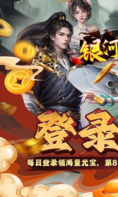 银河战魂(0.1折三国福利开箱)0