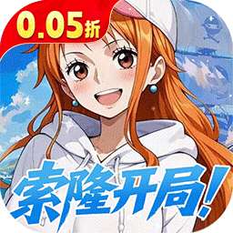 萌宠大联盟（0.05折海贼王送万充）