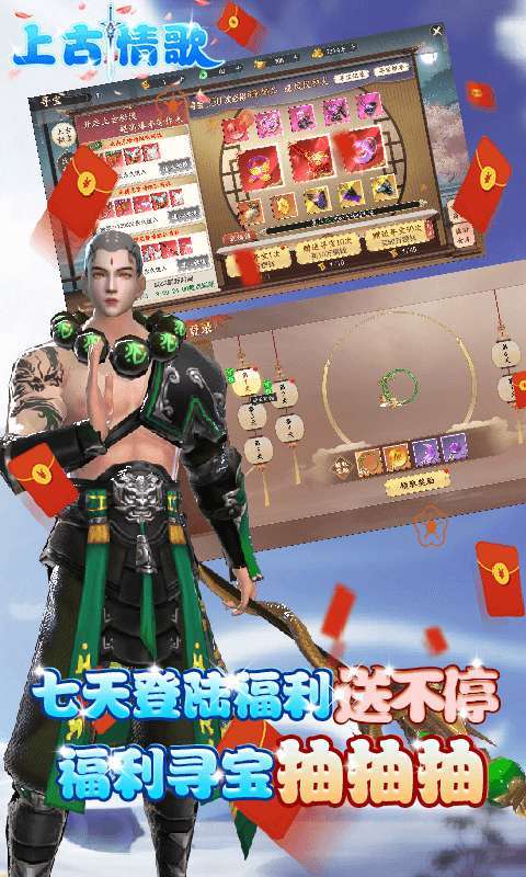 上古情歌(上线送5000充值卡)3