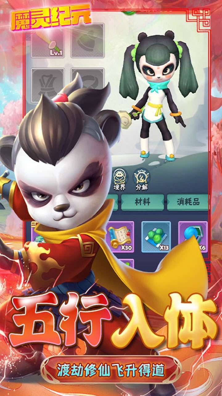 魔灵纪元(签到送仙玉)3