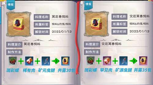 创造与魔法灾冥厄兽饲料配方是什么 创造与魔法灾冥厄兽饲料配方分享