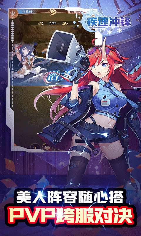 疾速冲锋(巾帼幻想0.05折)3