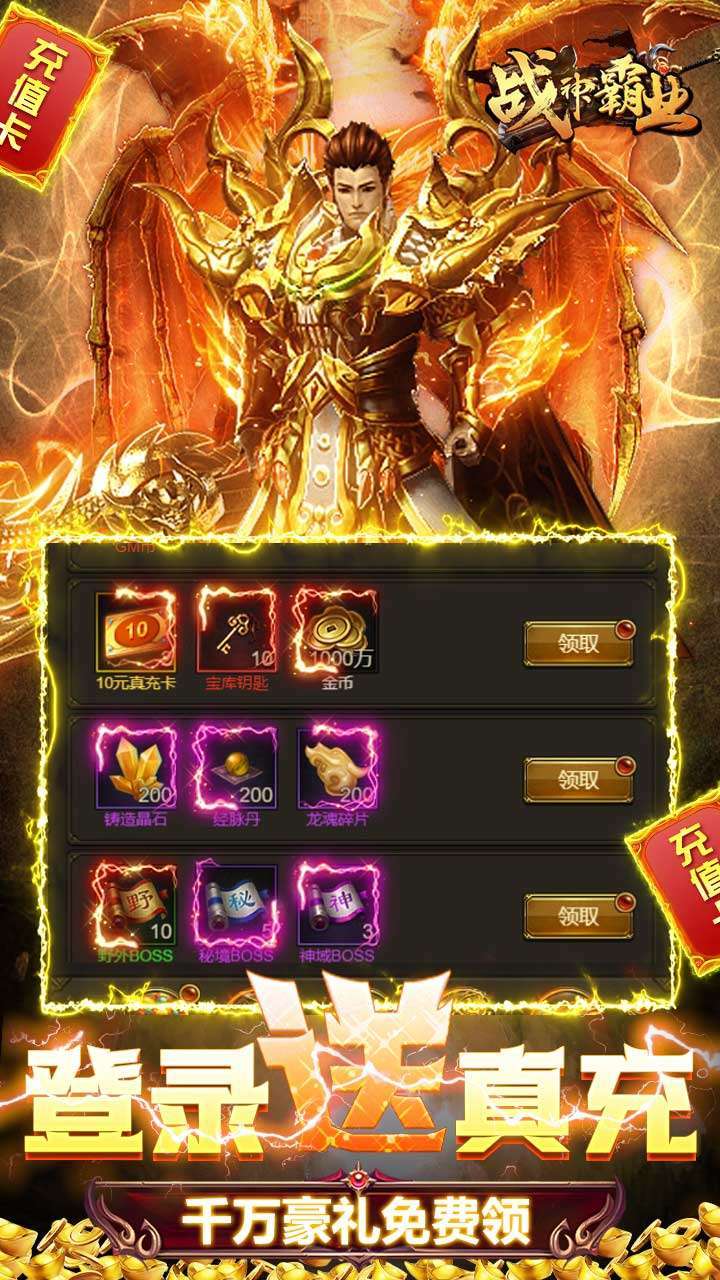 战神霸业(BT余额无限提取)2