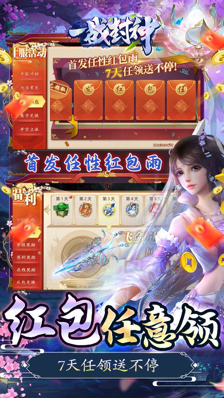 一战封神(10倍高返)3