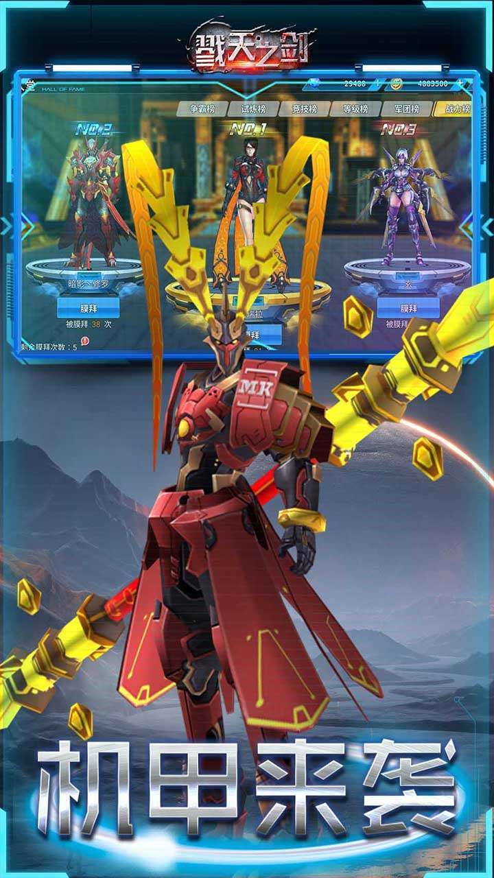 戮天之剑(神魔机甲)1