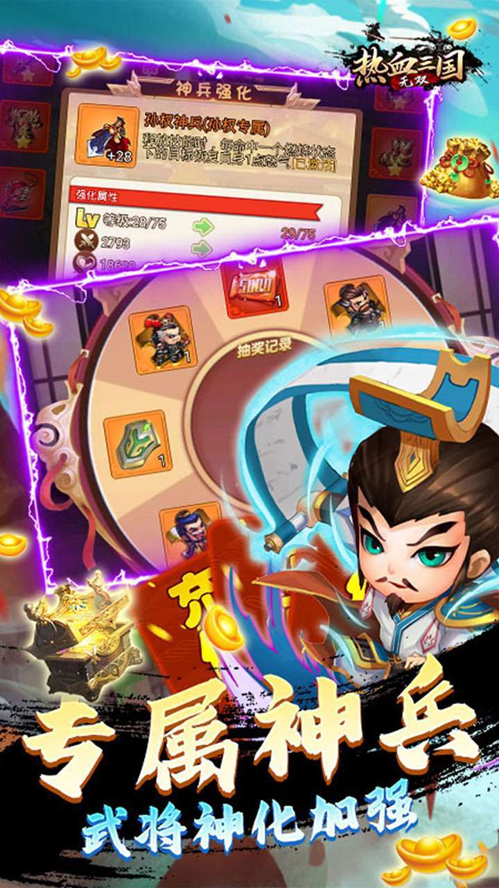 热血三国无双(BTGM神将万充)4