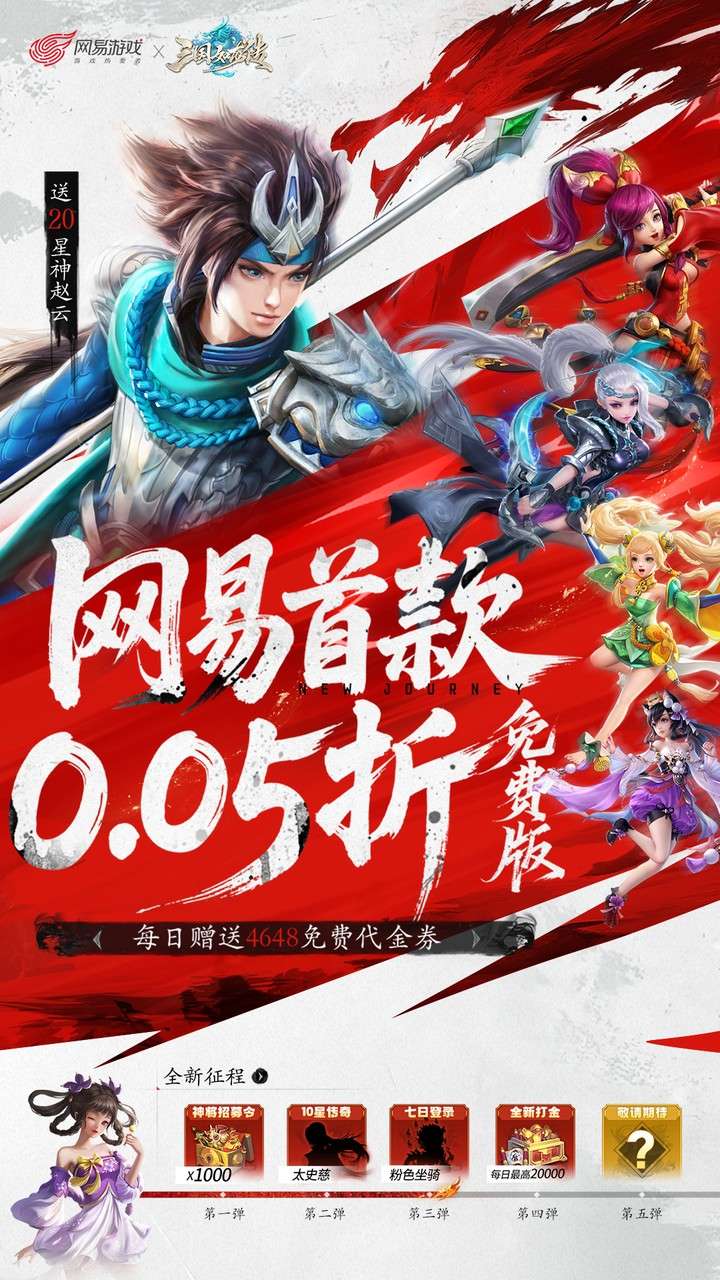 三国如龙传（网易首款0.05折）0