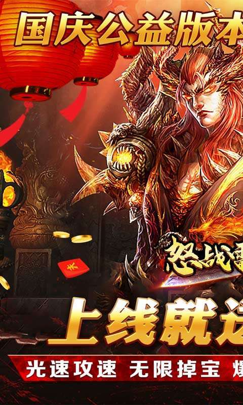 怒战雷霆(爆充超变光刀)0