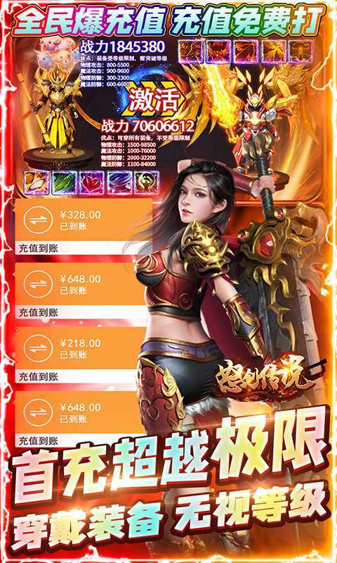 怒剑传说（送无限真充）2