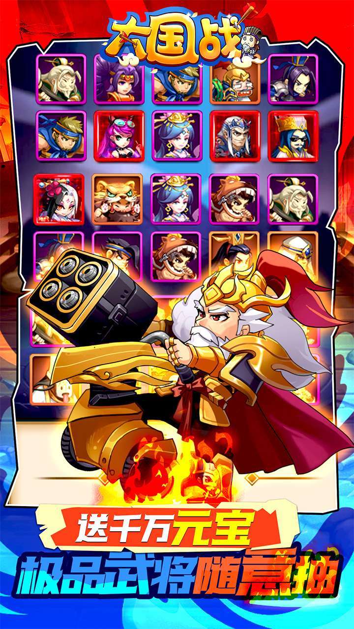 大国战(BT商店刷神将)2