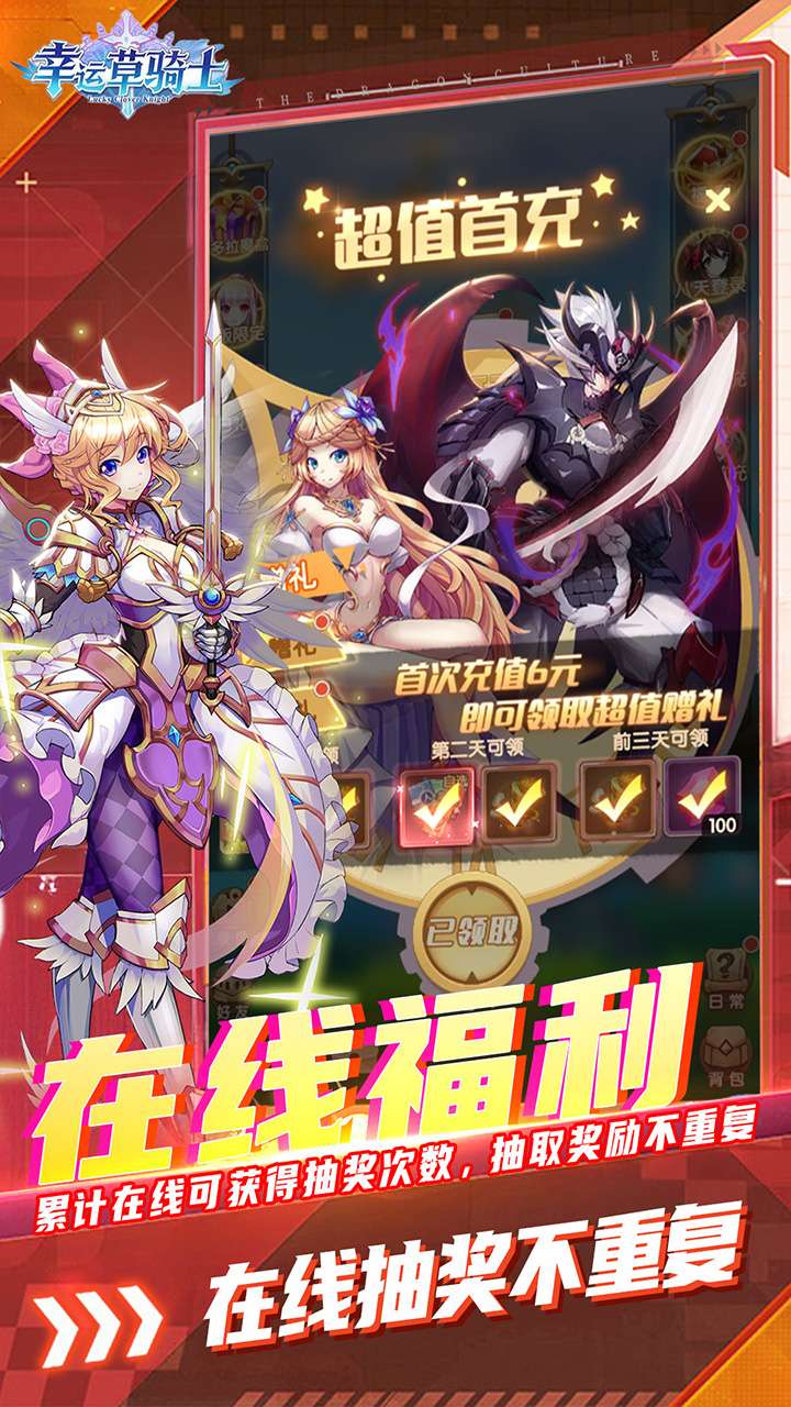 幸运草骑士(0.1折免费版本)4