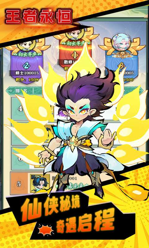 王者永恒(0.1折仙侠免费版)2
